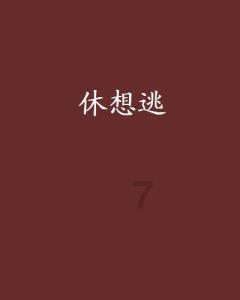 北京世园营地迎来寒假研学热潮