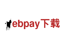 ebpay下载-青海省高科技企业
